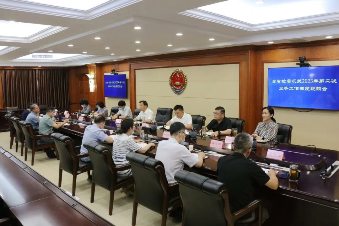 全省檢察機關2023年第二次業(yè)務工作調度會強調:堅持問題導向 遵循司法規(guī)律 以求真務實、擔當實干“爭先進、創(chuàng)一流”